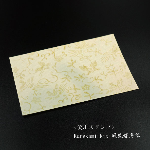 Karakami kit版木 鳳凰蝶唐草 | 京からかみ丸二